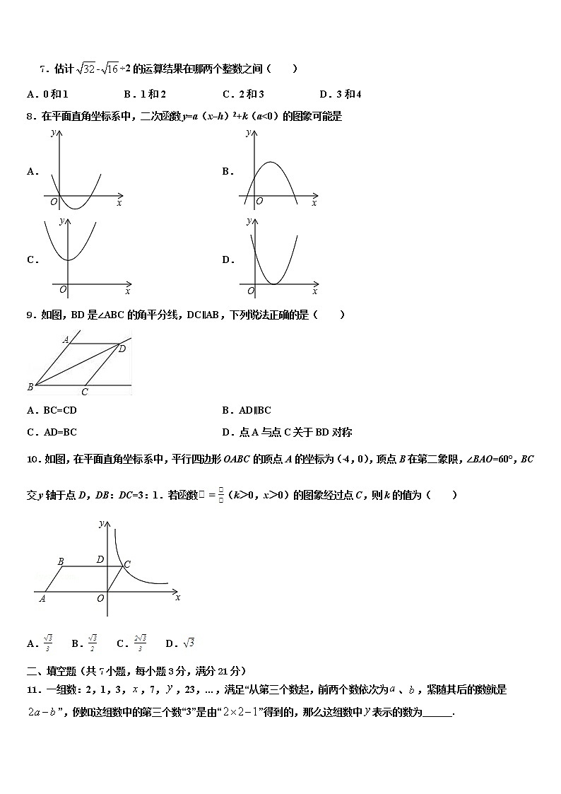 2022届浙江省杭州市经济开发区初中数学毕业考试模拟冲刺卷含解析02