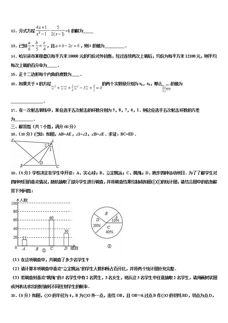 2022届浙江省杭州市经济开发区初中数学毕业考试模拟冲刺卷含解析03