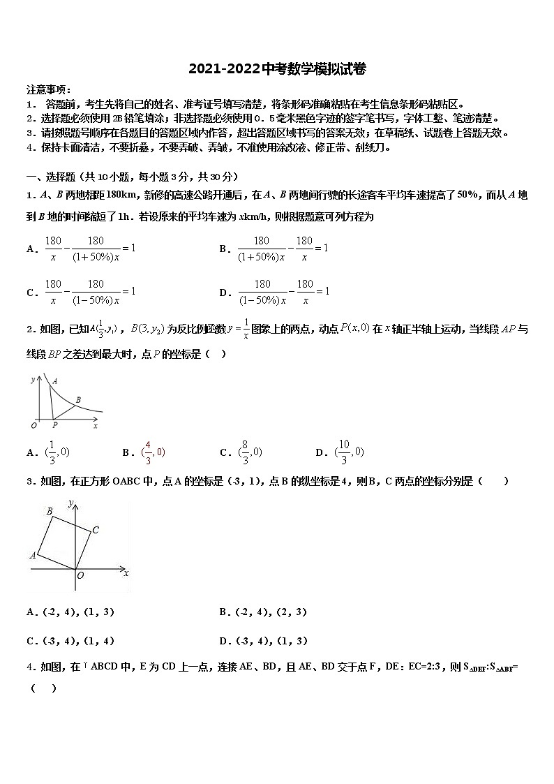 2022届浙江省瑞安市重点名校中考数学模拟预测题含解析01