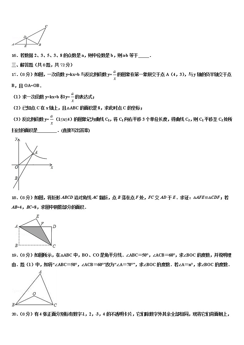 2022届浙江省瑞安市重点名校中考数学模拟预测题含解析03