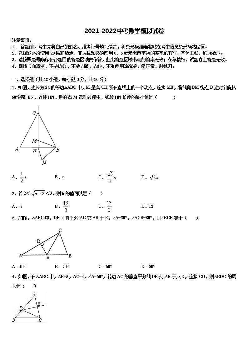 2022年福建省泉州中考猜题数学试卷含解析01