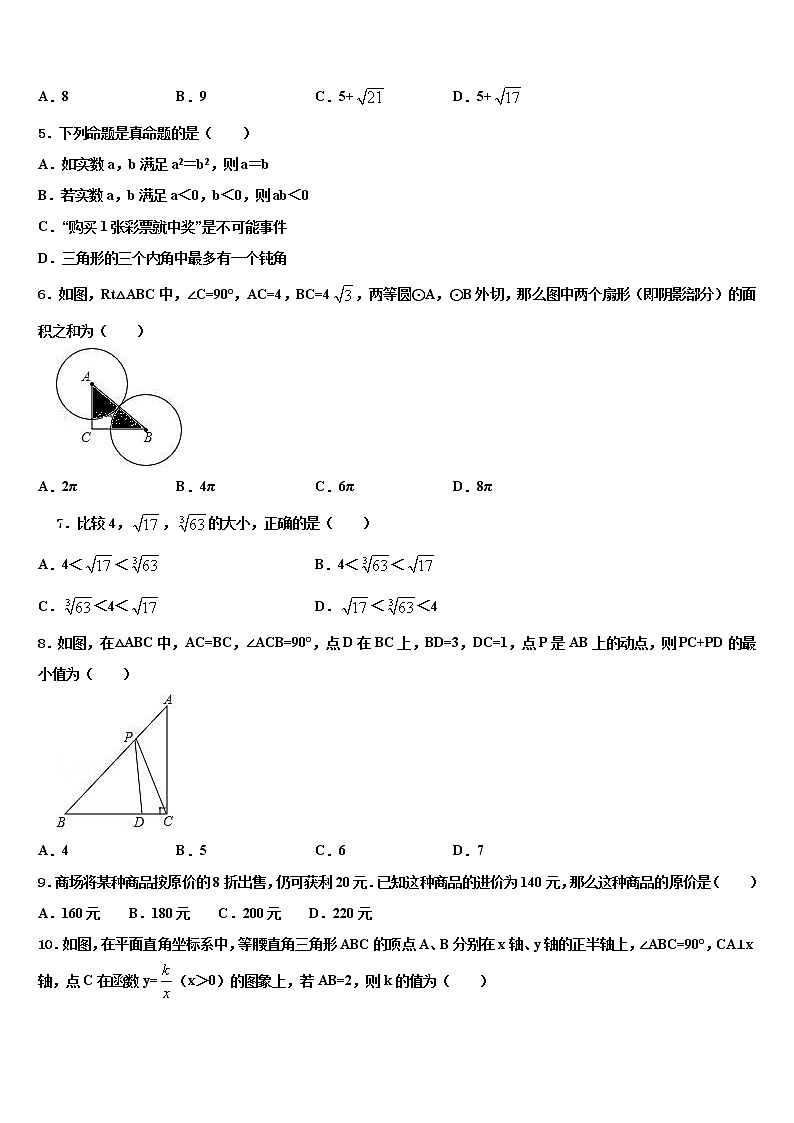 2022年福建省泉州中考猜题数学试卷含解析02