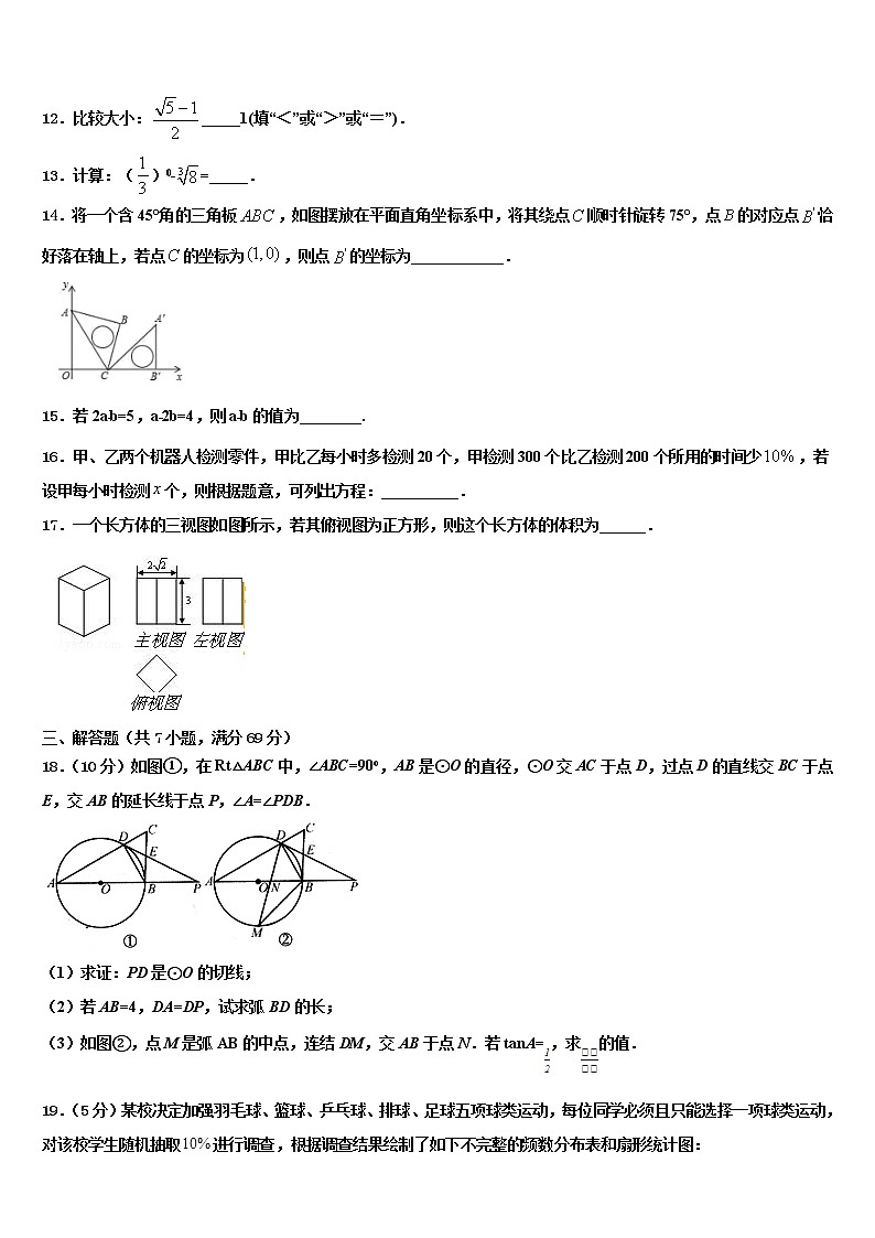 2022年甘肃省庆阳市初中数学毕业考试模拟冲刺卷含解析03