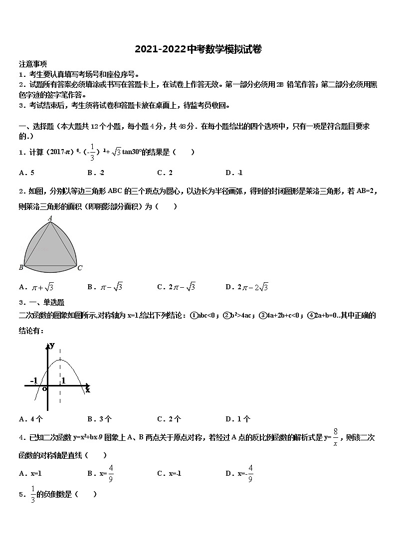 2022年甘肃省庆阳市环县重点名校中考冲刺卷数学试题含解析01