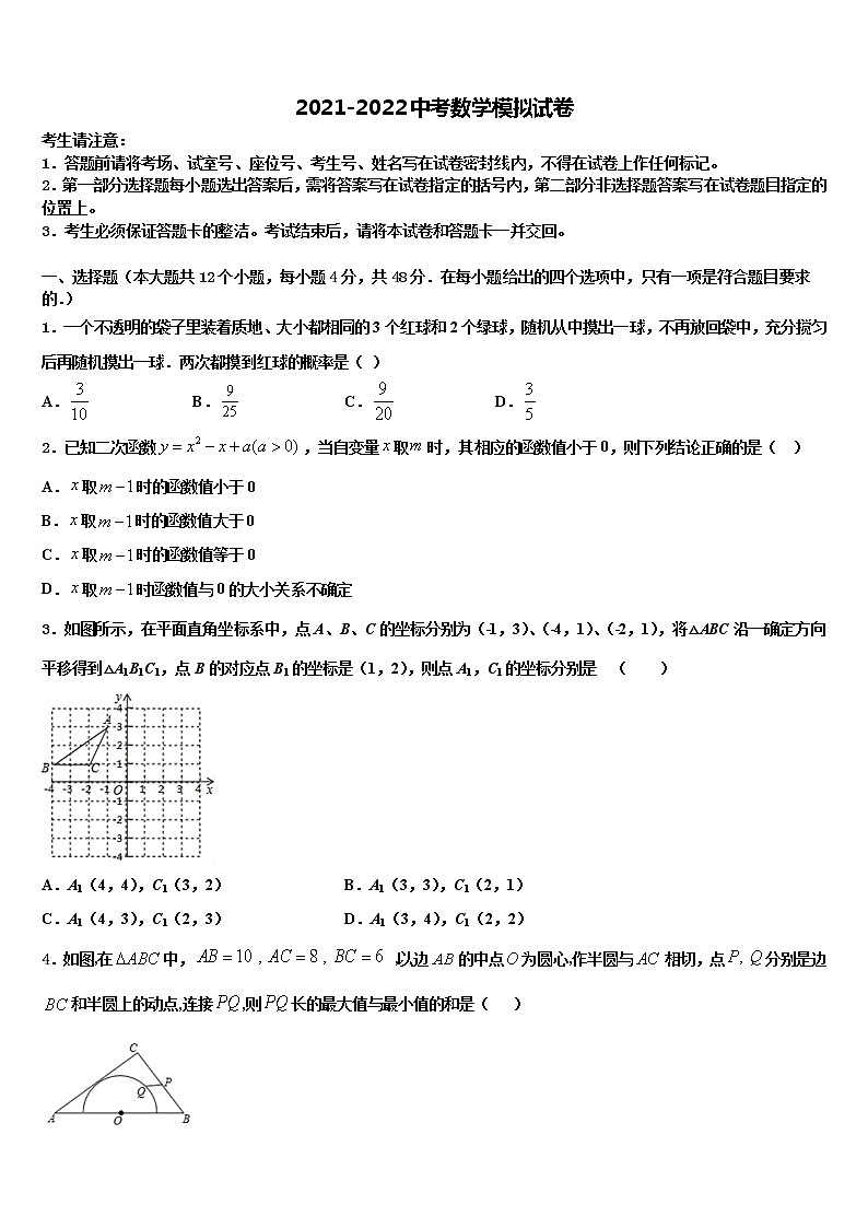 2022年福建省泉州市名校中考五模数学试题含解析01