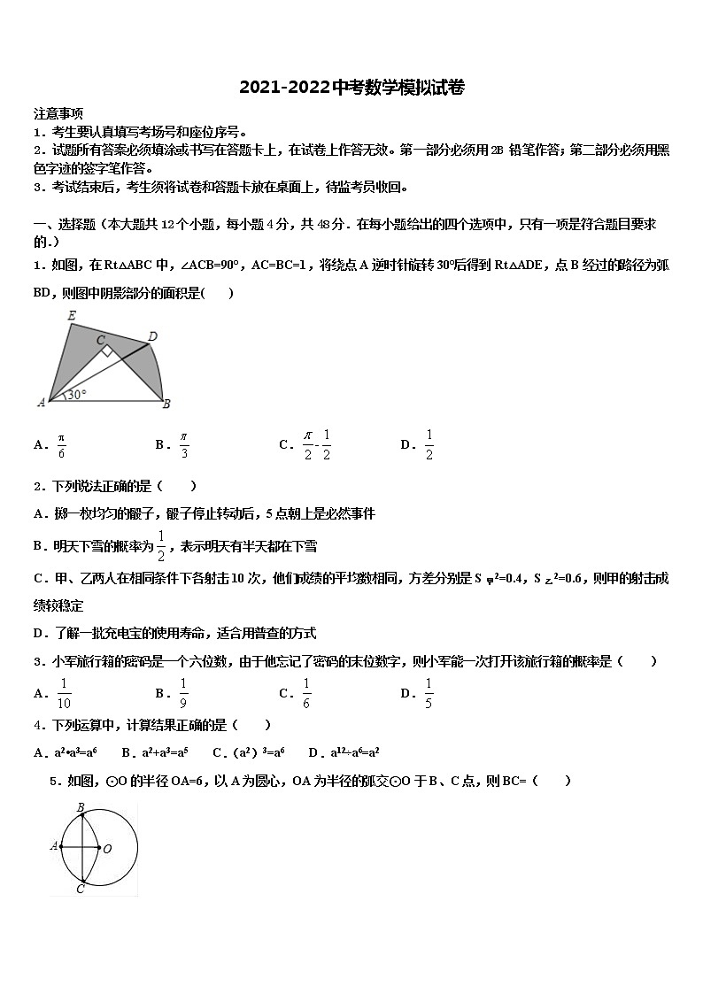 2022年甘肃省榆中学县达标名校中考数学全真模拟试题含解析第1页