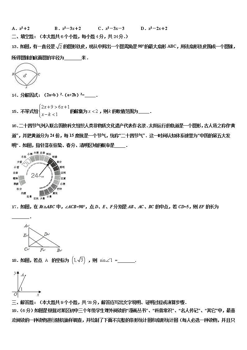 2022年甘肃省榆中学县达标名校中考数学全真模拟试题含解析第3页