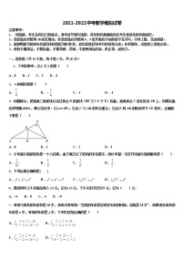 2022年福建省莆田涵江区四校联考中考数学押题试卷含解析