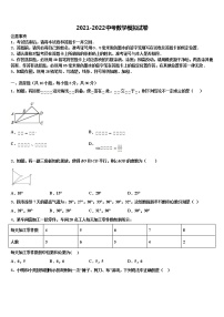 2022年福建省南平市邵武市四中学片区中考数学猜题卷含解析