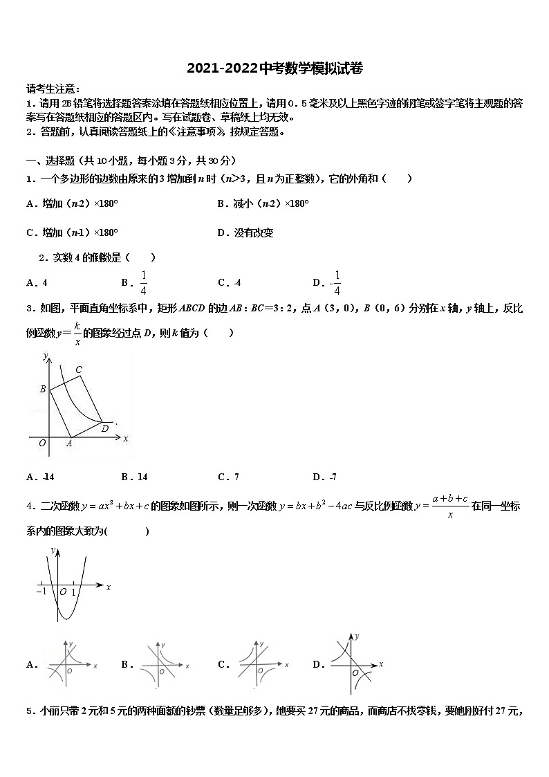 2022年安徽省宣城市宣州区水阳中学初级中学中考考前最后一卷数学试卷含解析01
