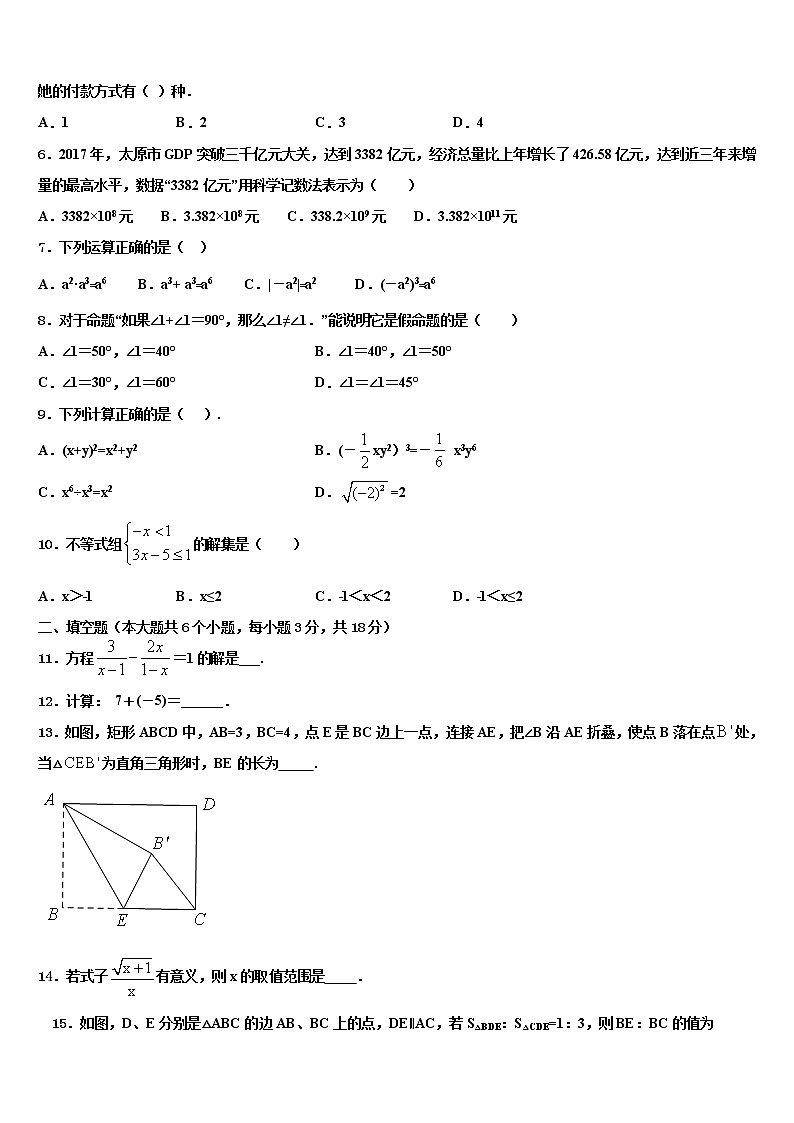2022年安徽省宣城市宣州区水阳中学初级中学中考考前最后一卷数学试卷含解析02
