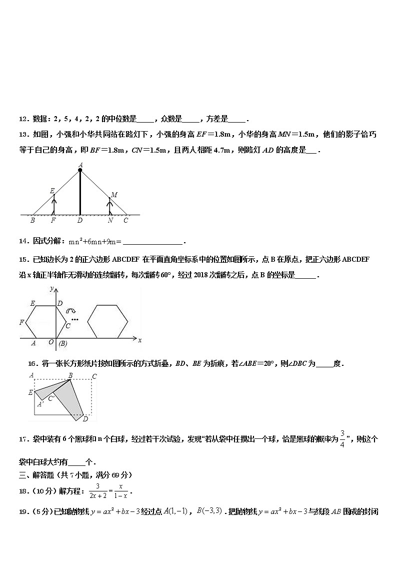 2022年福建省南平市中考数学押题试卷含解析第3页
