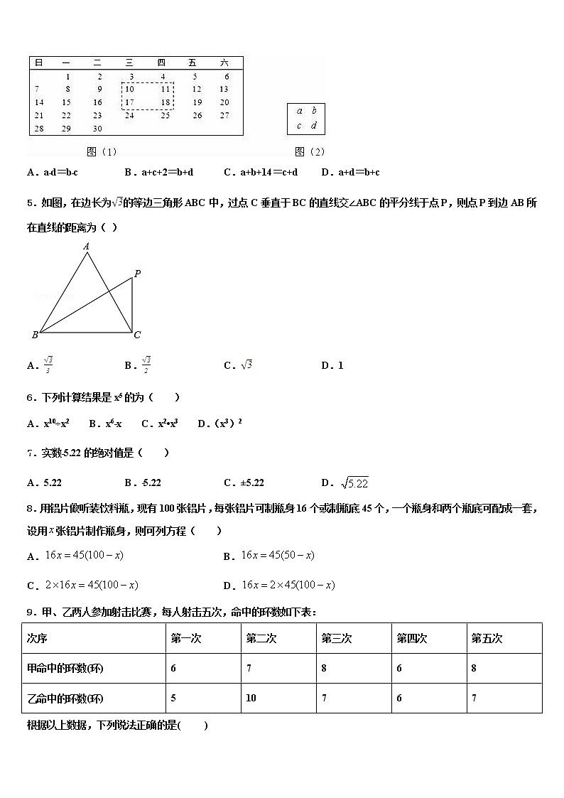2022年广东省东莞市厚街湖景中学中考冲刺卷数学试题含解析第2页