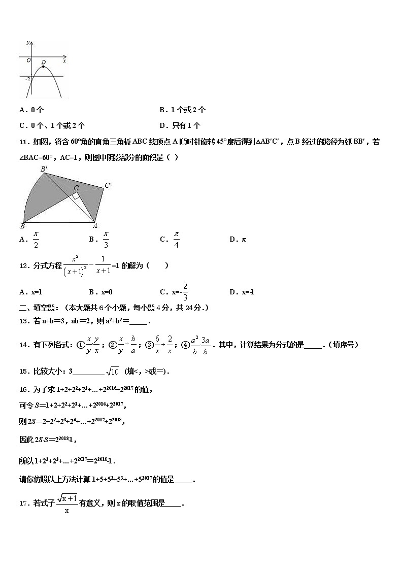 2022年北京市北京理工大附中中考试题猜想数学试卷含解析03