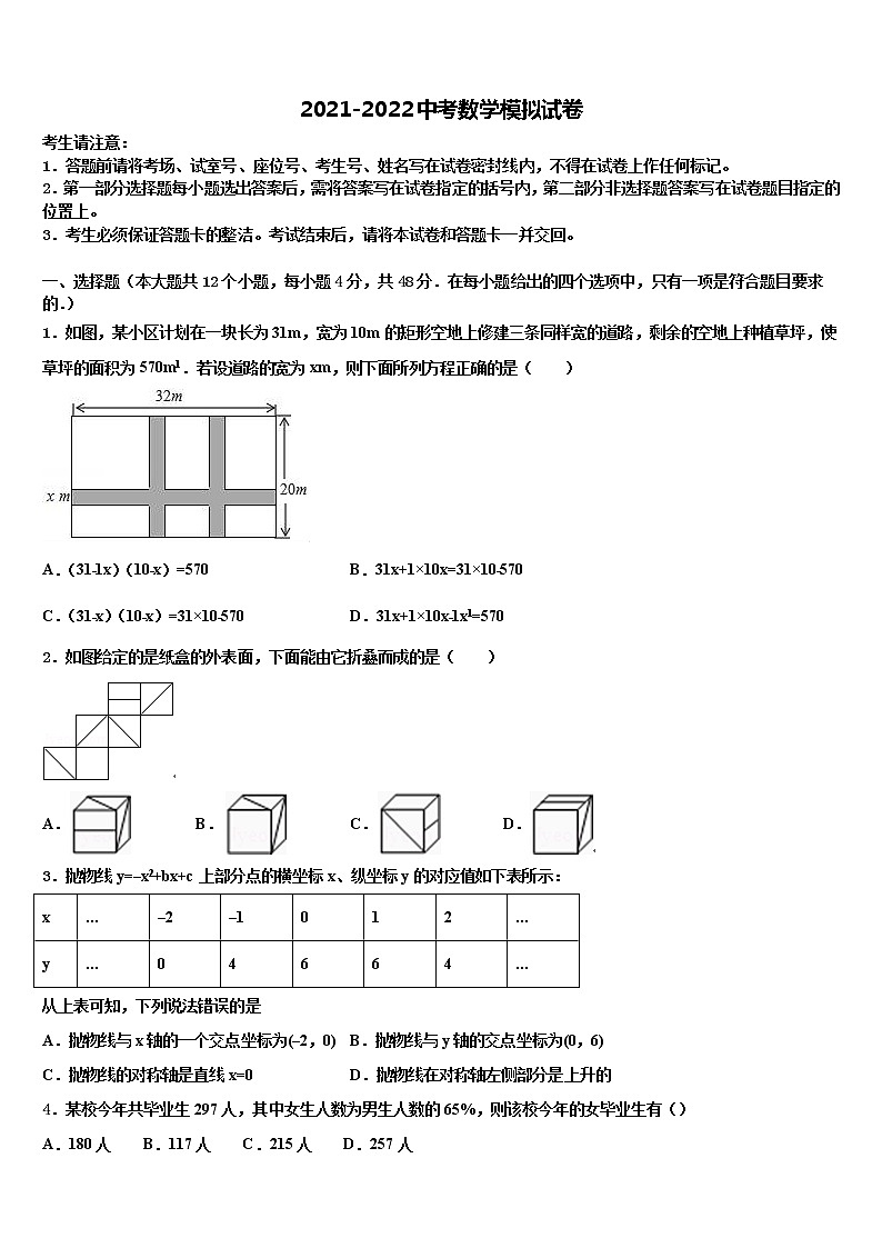 2022年安徽省宣城市名校中考数学最后冲刺模拟试卷含解析第1页