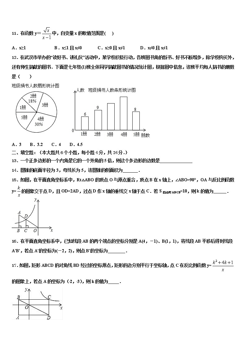 2022年安徽省宿州市第九中学中考猜题数学试卷含解析第3页