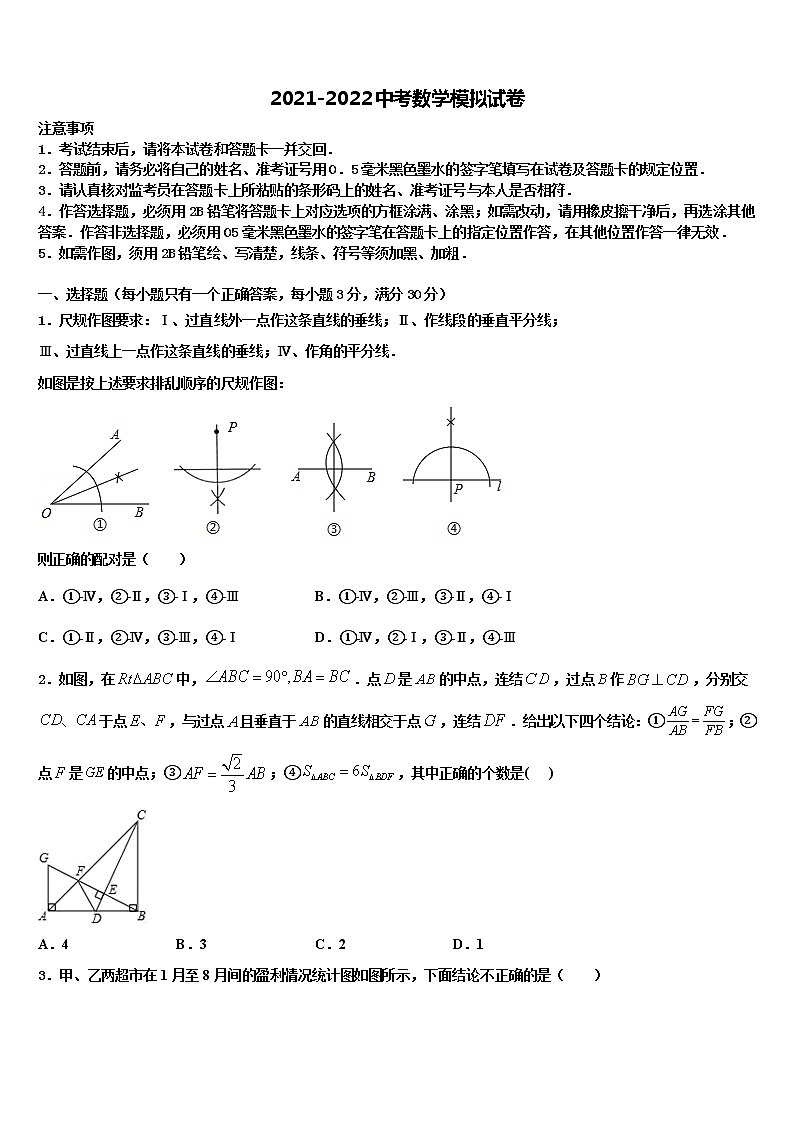 2022年甘肃省兰州市市区片中考冲刺卷数学试题含解析第1页