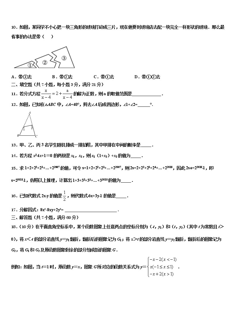 2022年甘肃省兰州市市区片中考冲刺卷数学试题含解析第3页