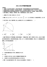 2022年甘肃省武威凉州区四校联考中考五模数学试题含解析