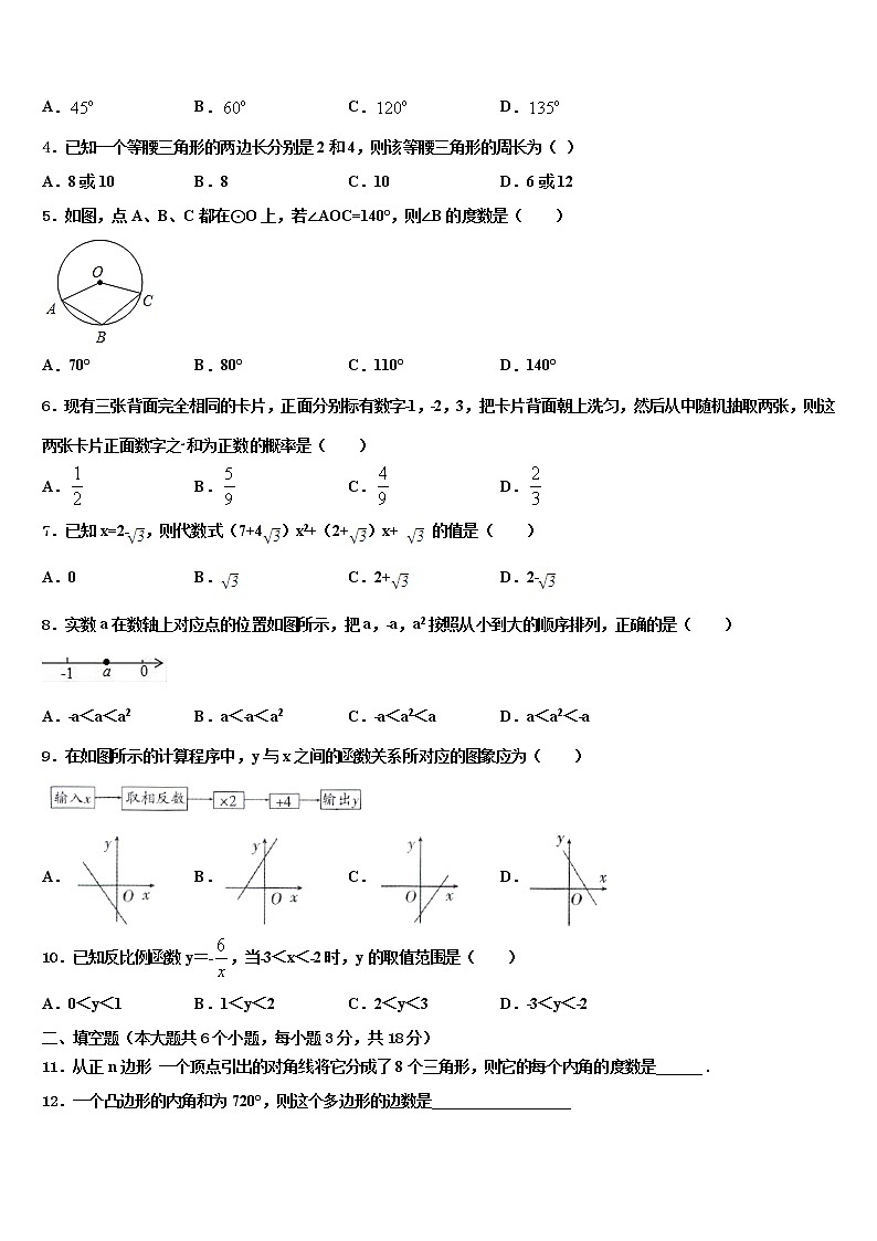 2022年甘肃省武威凉州区四校联考中考五模数学试题含解析02