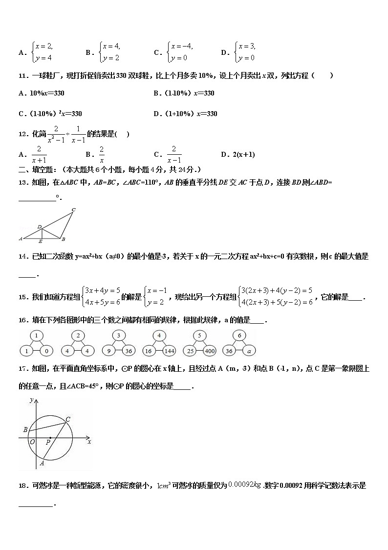 2022年安徽省六安市名校中考数学考试模拟冲刺卷含解析第3页