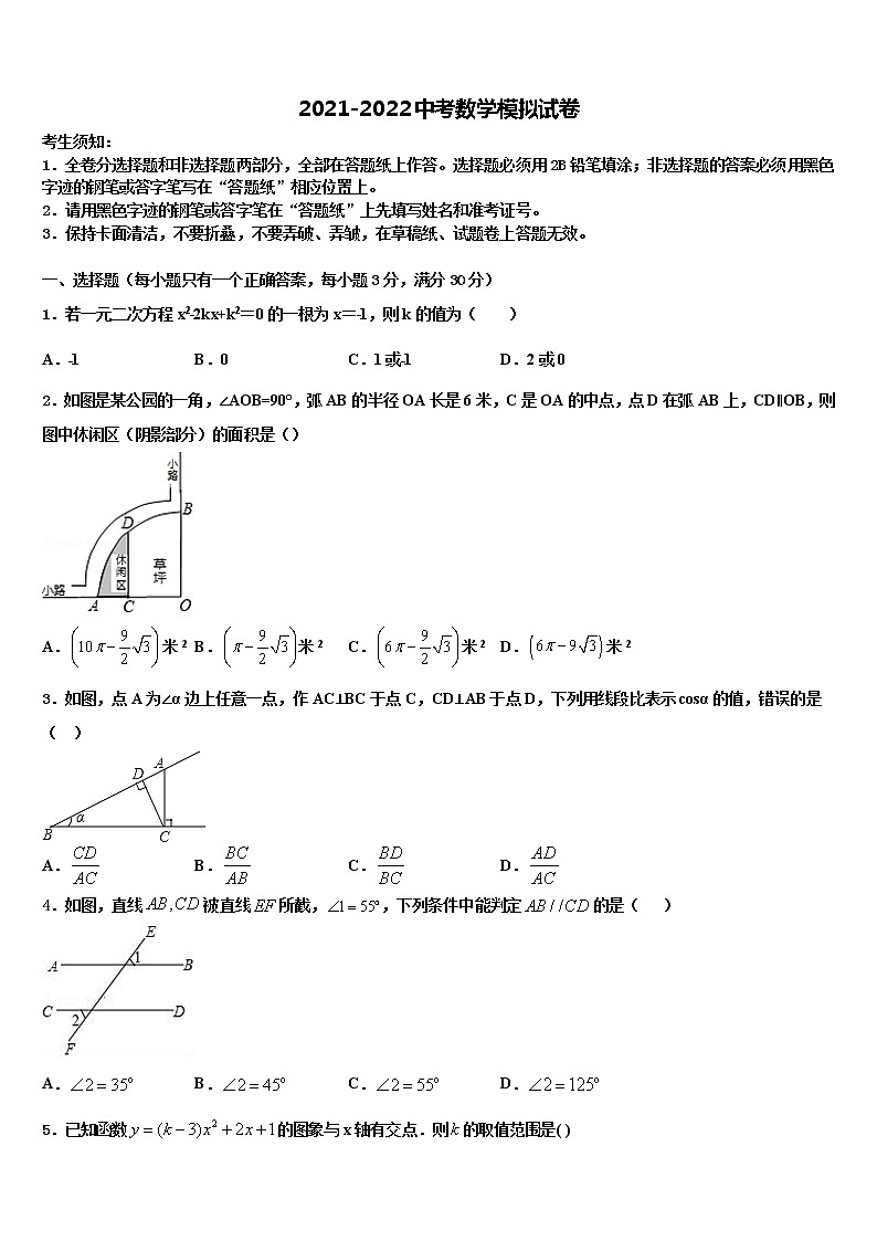 2022年广东省佛山市乐从镇中考适应性考试数学试题含解析第1页