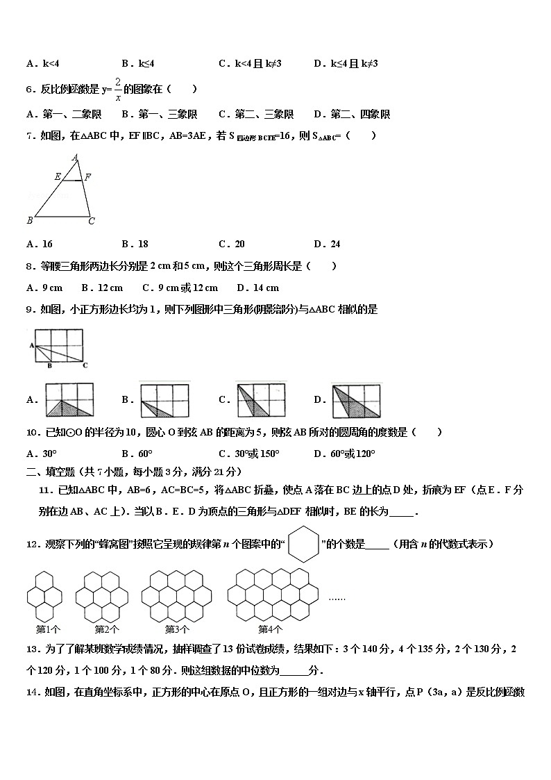 2022年广东省佛山市乐从镇中考适应性考试数学试题含解析第2页