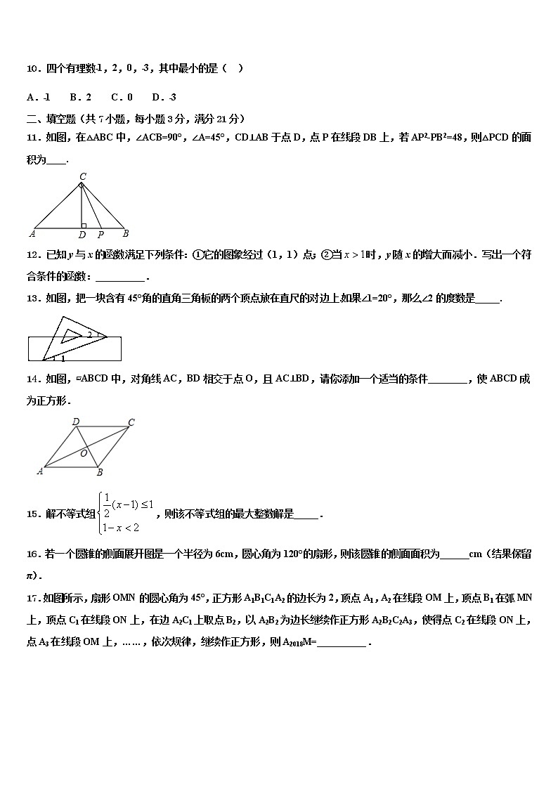 2022年成都市高新区草池初中十校联考最后数学试题含解析第3页