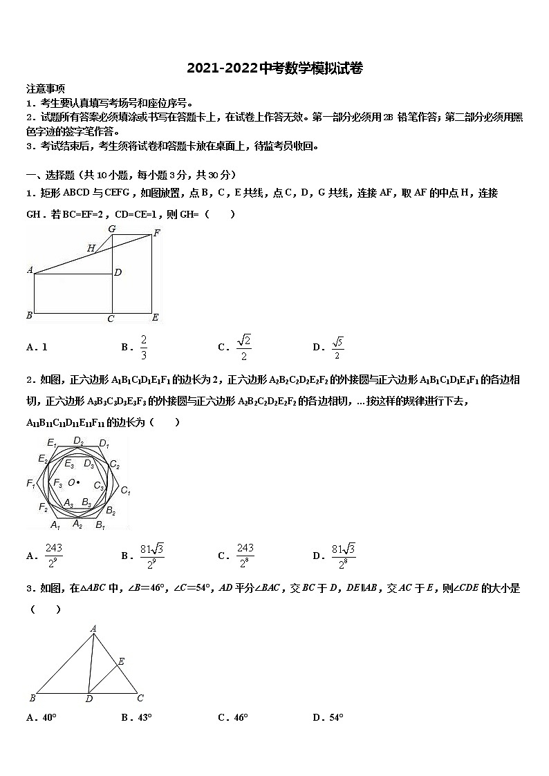 2022年安师大附中重点名校中考数学猜题卷含解析第1页
