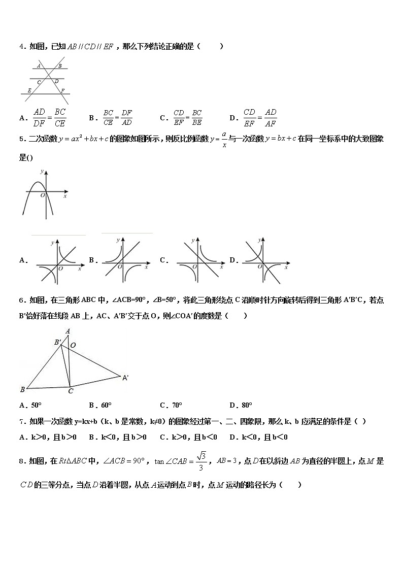 2022年安师大附中重点名校中考数学猜题卷含解析第2页