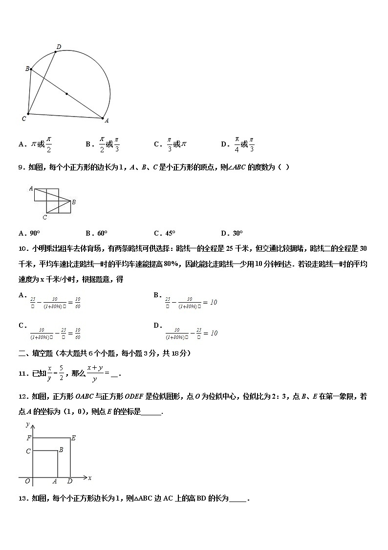 2022年安师大附中重点名校中考数学猜题卷含解析第3页