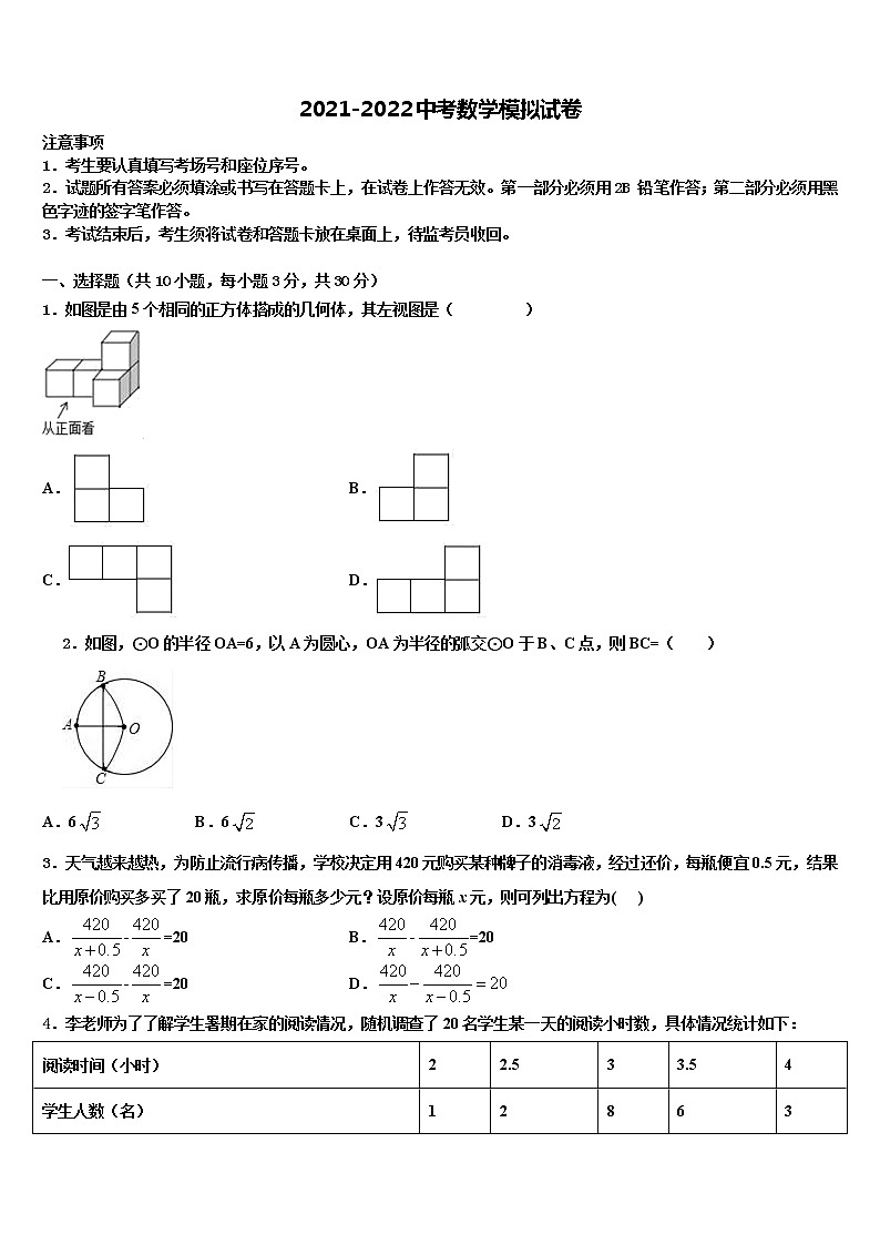 2022年甘肃省靖远县中考猜题数学试卷含解析01