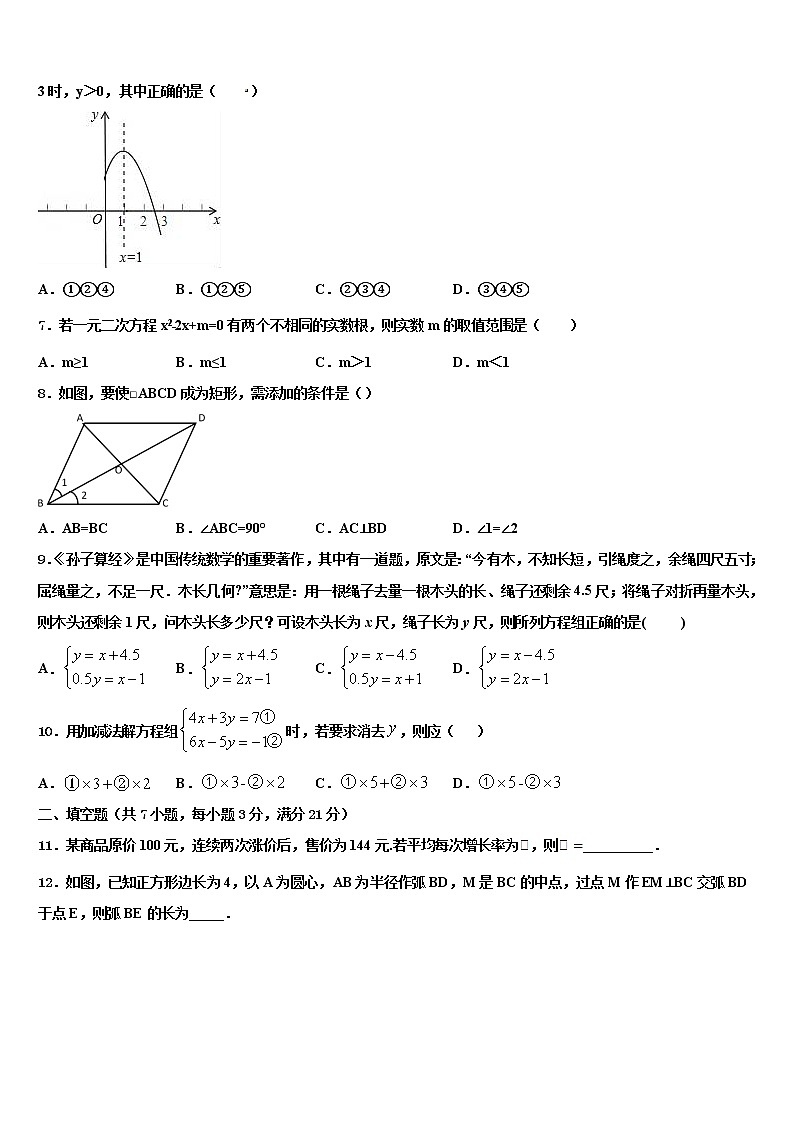 2022年北京市东城区五十中学中考数学模拟预测试卷含解析02