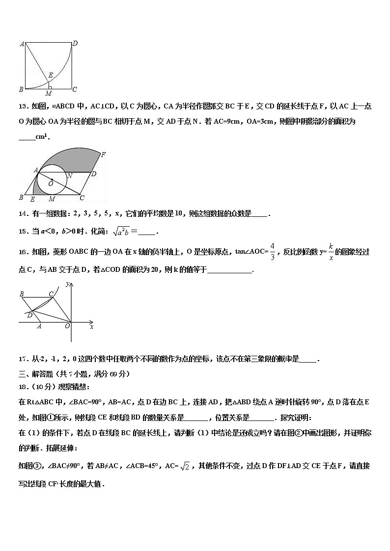 2022年北京市东城区五十中学中考数学模拟预测试卷含解析03