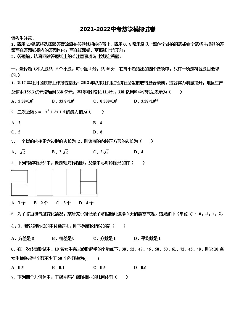 2022年北京市大兴区重点中学初中数学毕业考试模拟冲刺卷含解析01