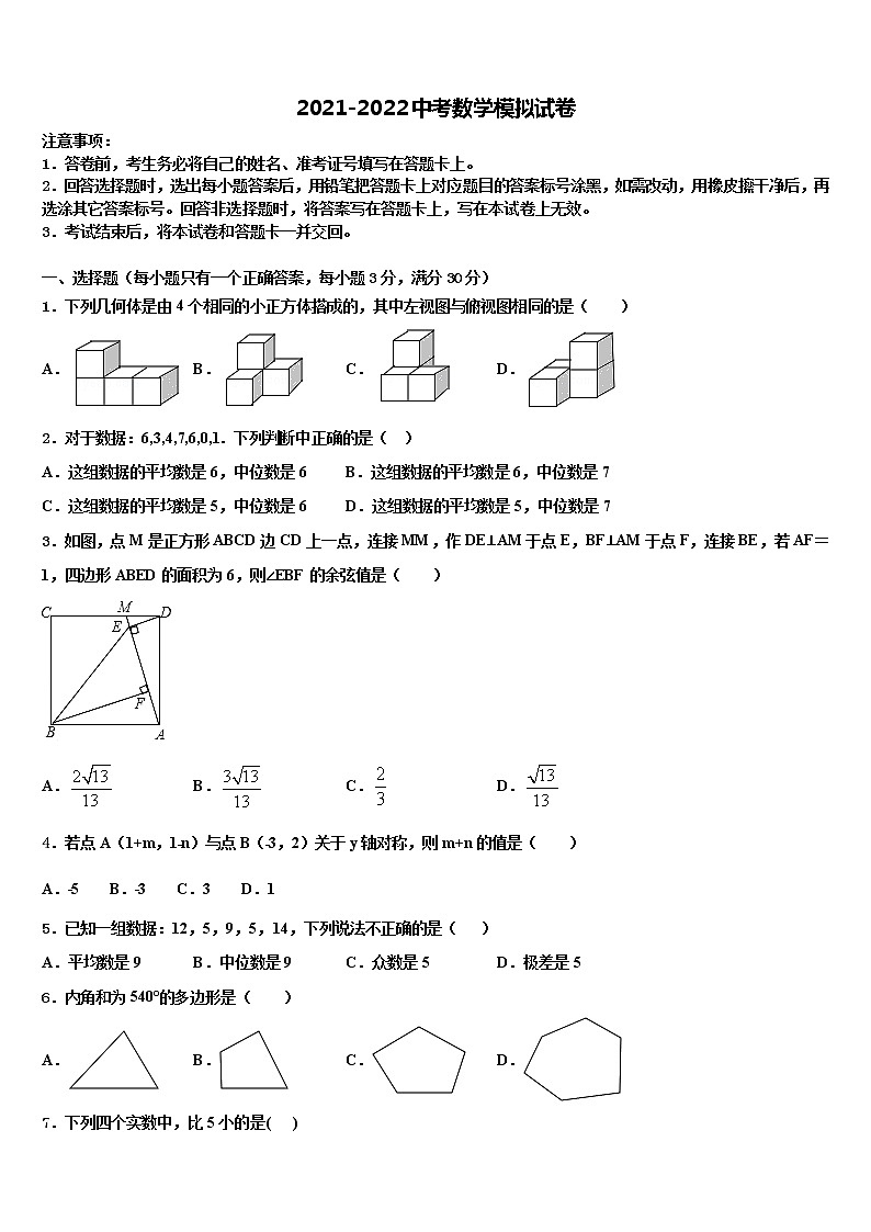 2022年北京六十六中学中考数学五模试卷含解析01
