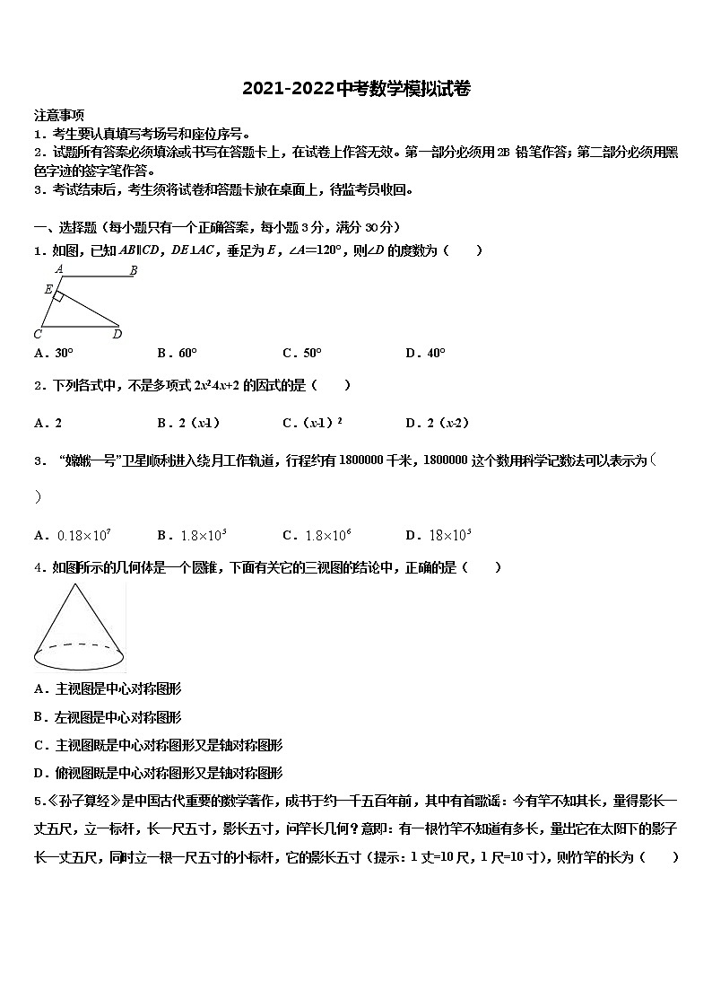 2022年北京市燕山地区市级名校中考考前最后一卷数学试卷含解析01