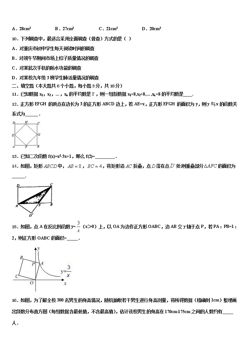 2022年迪庆市重点中学中考数学对点突破模拟试卷含解析03