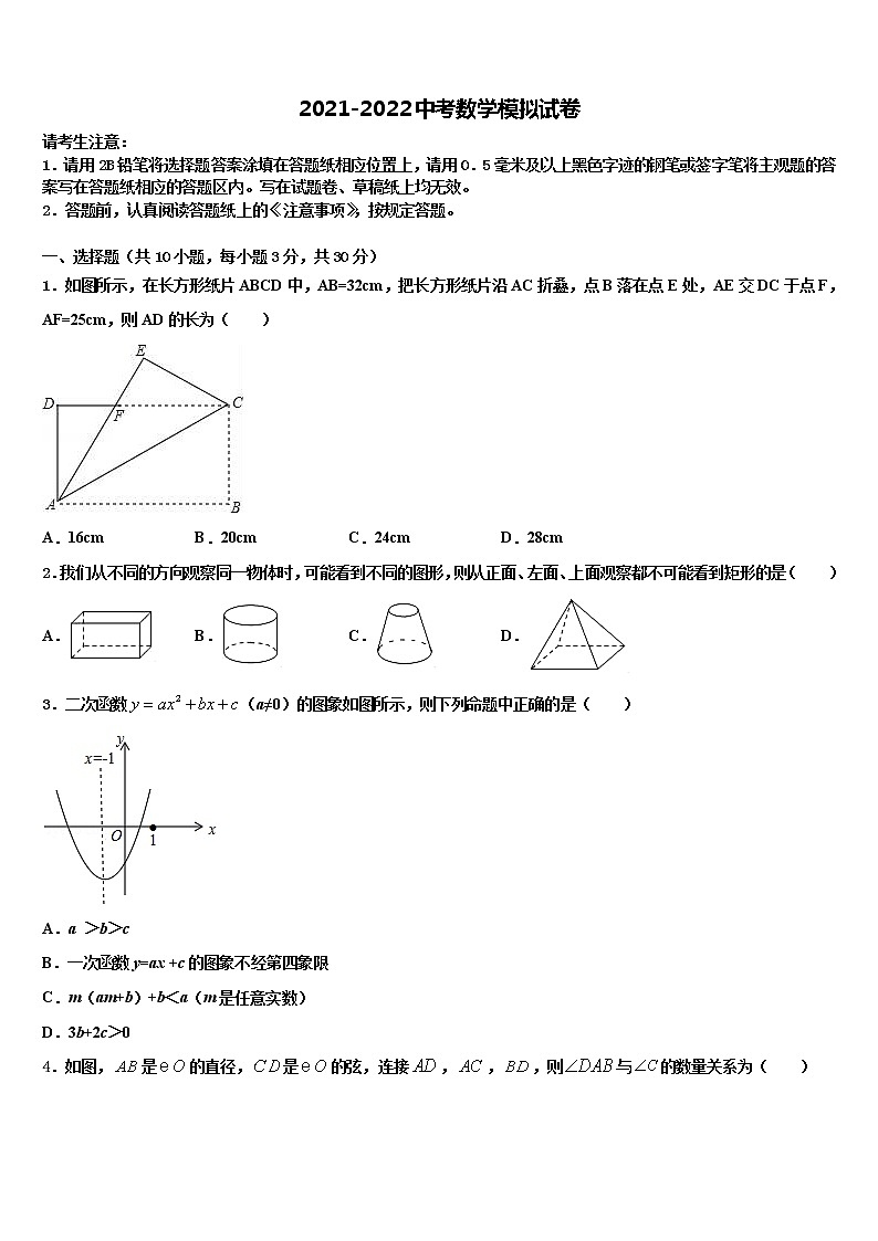 2022年福建省泉州市鲤城北片区中考数学考试模拟冲刺卷含解析01
