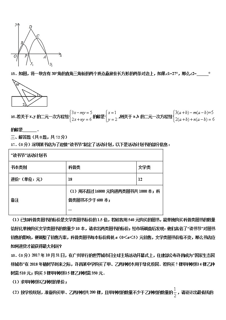 2022年安徽省宿州第九中学中考试题猜想数学试卷含解析第3页