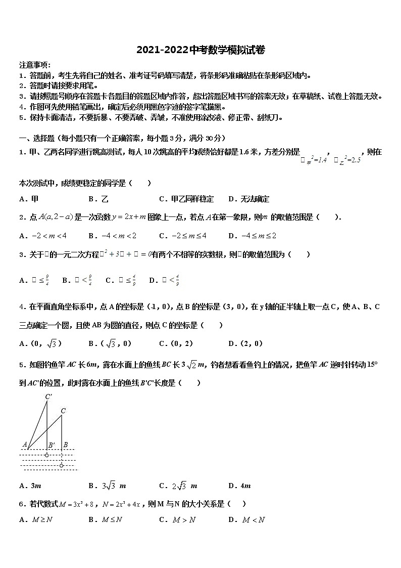2022年福建省晋江市南侨中学中考适应性考试数学试题含解析01