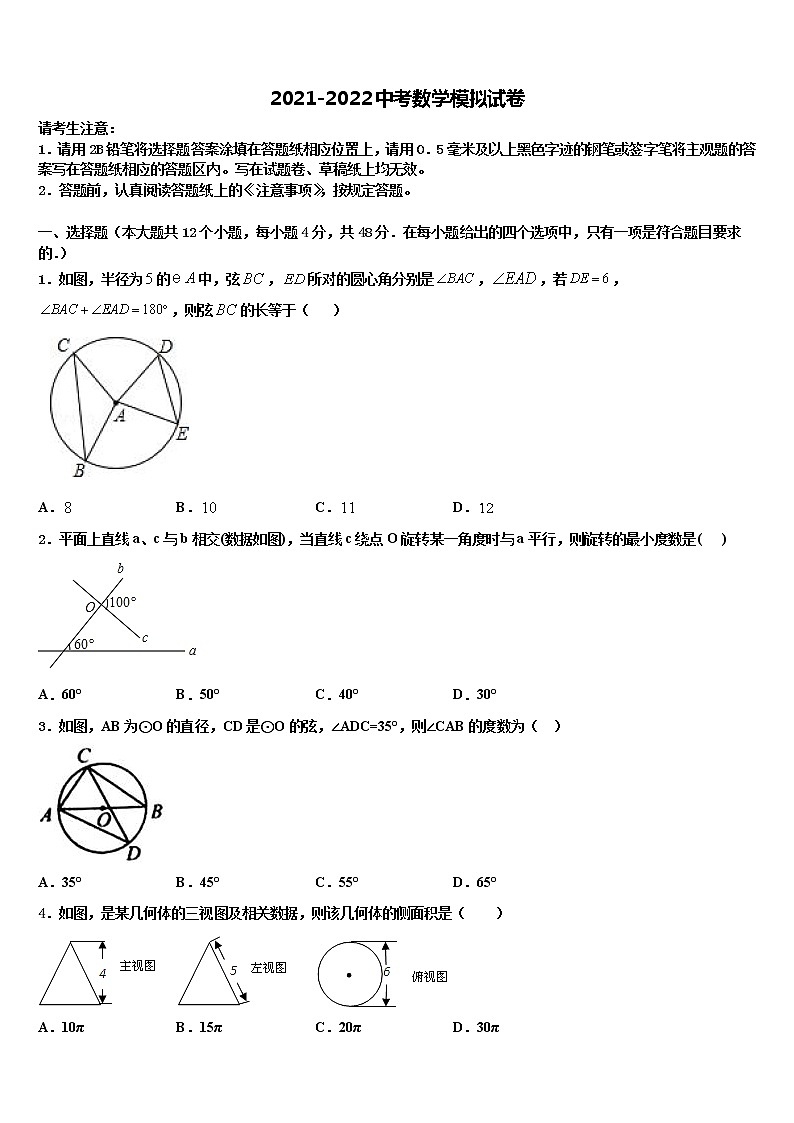 2022年广东省东莞市（莞外、松山湖实验）达标名校中考试题猜想数学试卷含解析第1页
