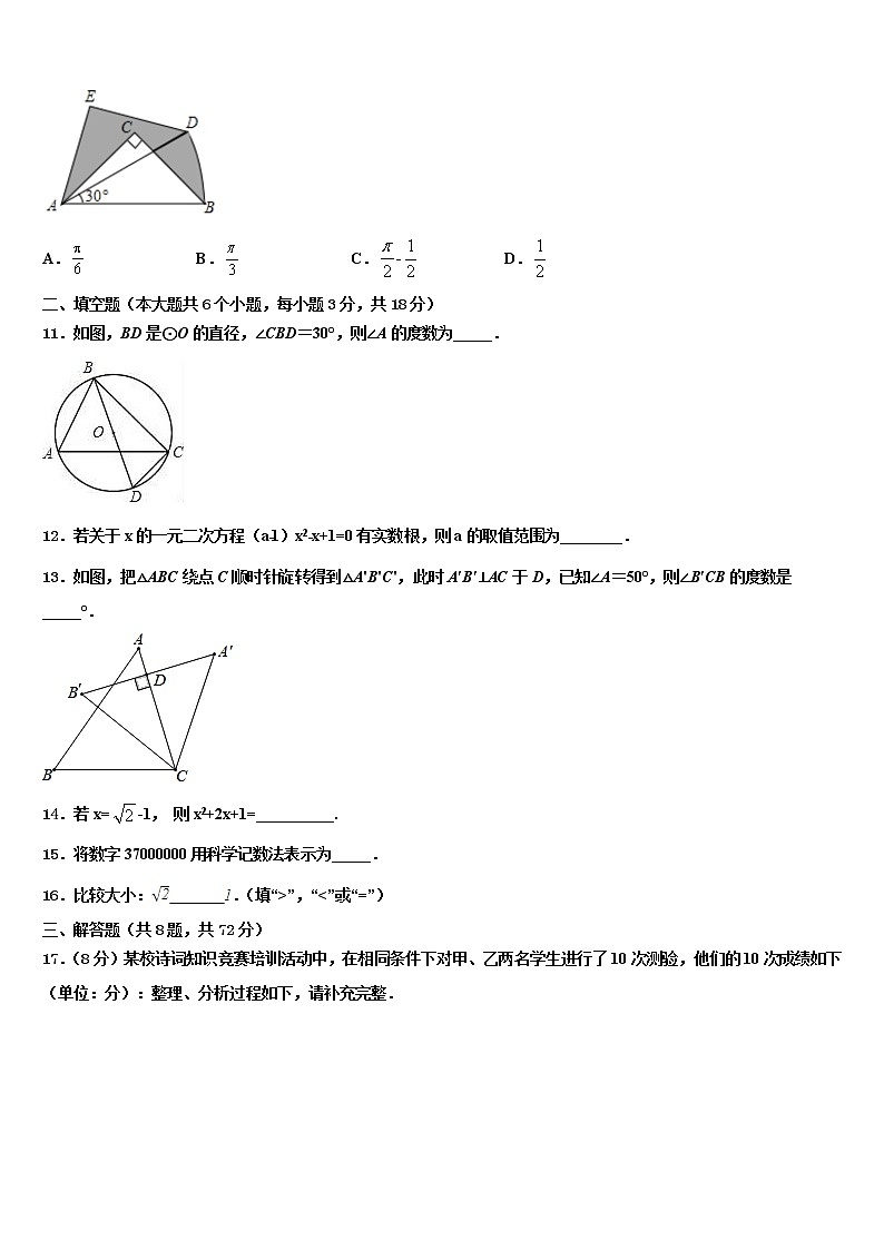 2022年成都市金堂县金龙中学中考数学仿真试卷含解析第3页