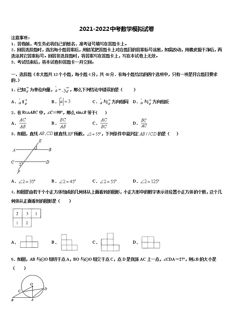2022年甘肃省庆阳市合水县达标名校中考二模数学试题含解析01