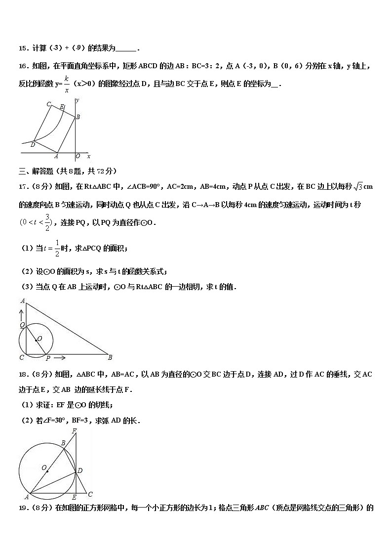 2022年北京市顺义区达标名校中考数学模试卷含解析03