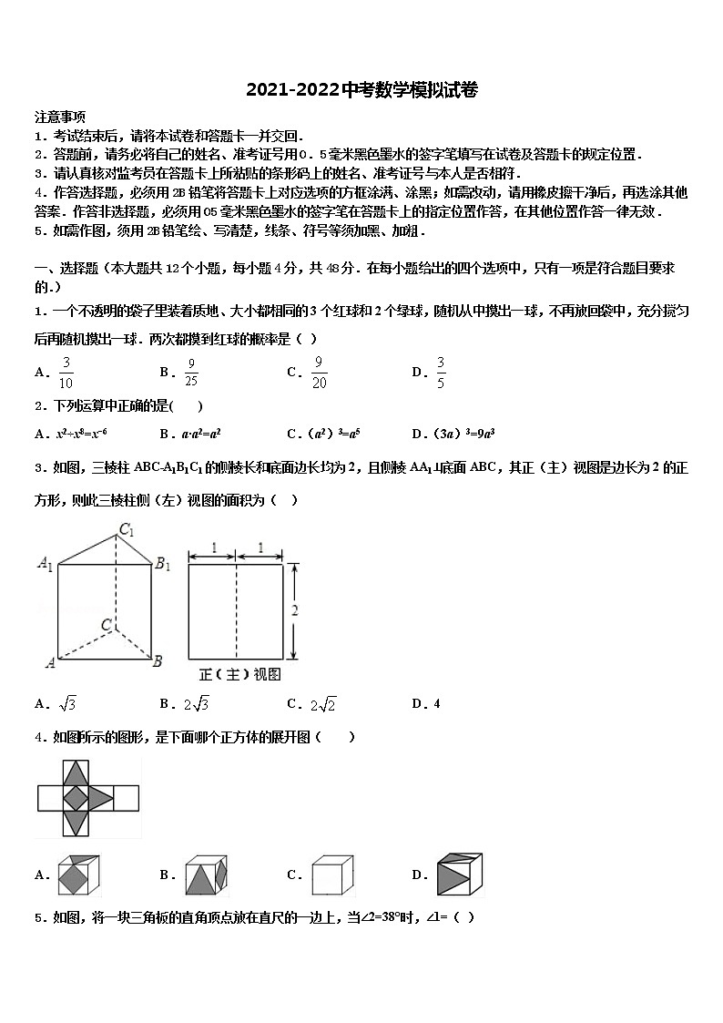 2022年安徽省桐城市黄岗中考数学模拟预测试卷含解析01