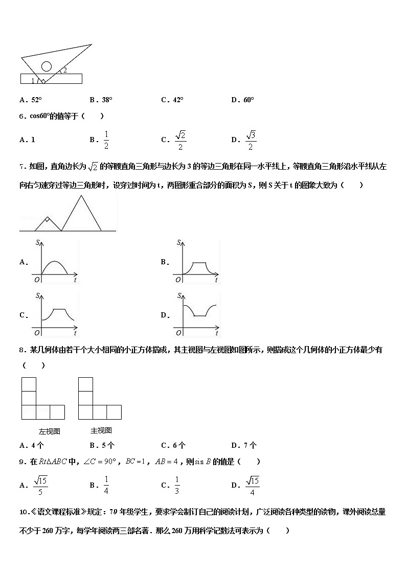 2022年安徽省桐城市黄岗中考数学模拟预测试卷含解析02