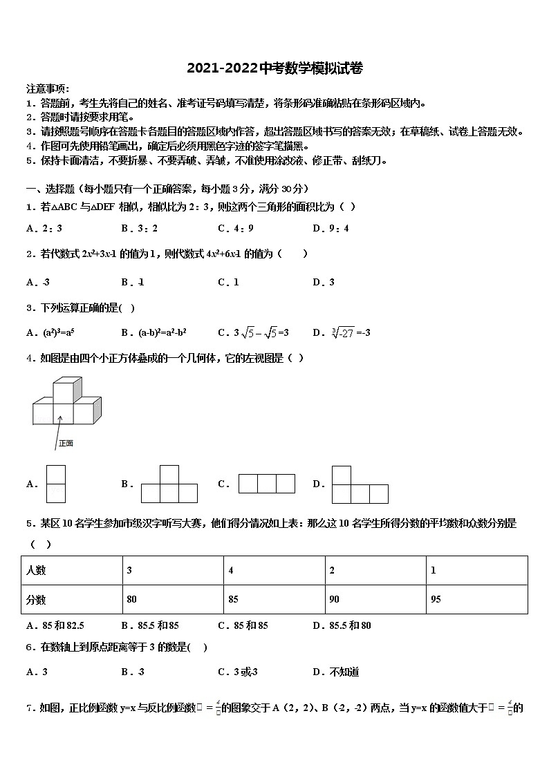 2022年甘肃省张掖市高台县重点名校中考押题数学预测卷含解析01