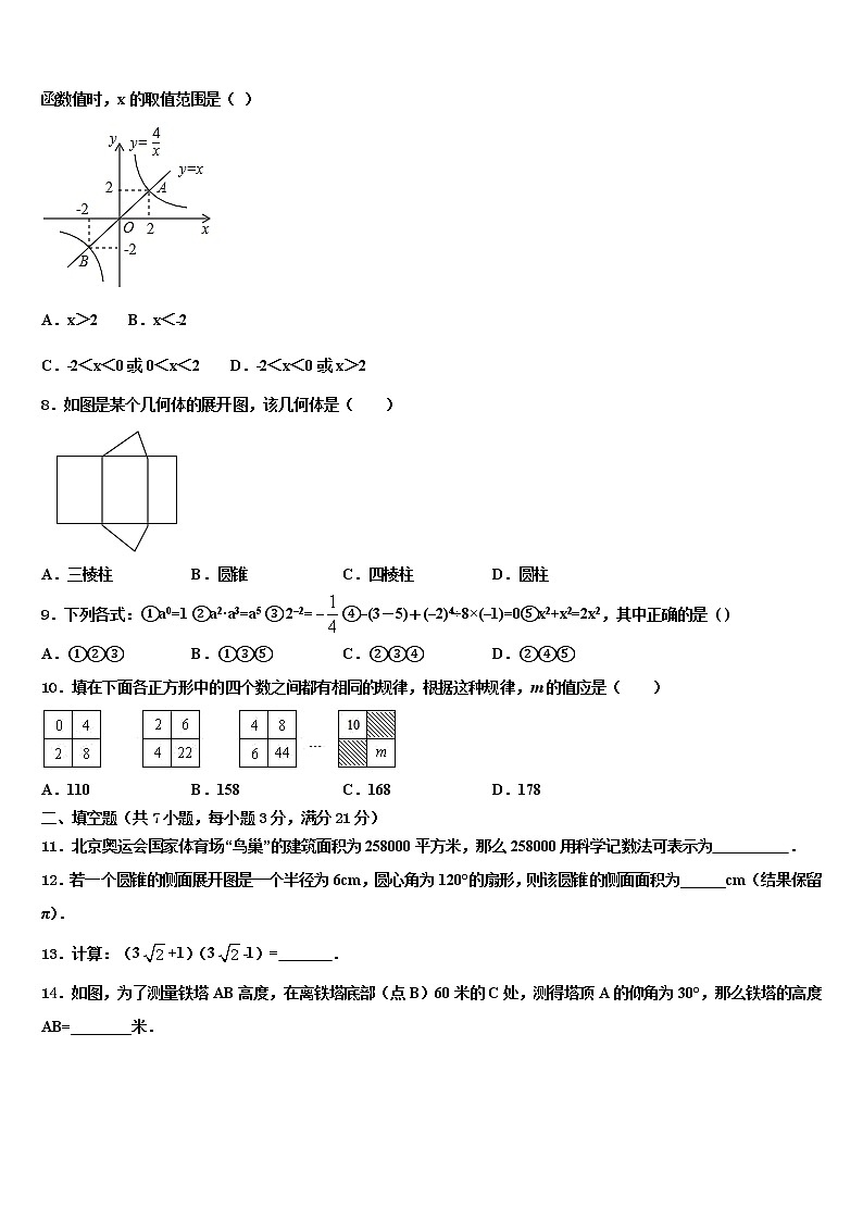 2022年甘肃省张掖市高台县重点名校中考押题数学预测卷含解析02