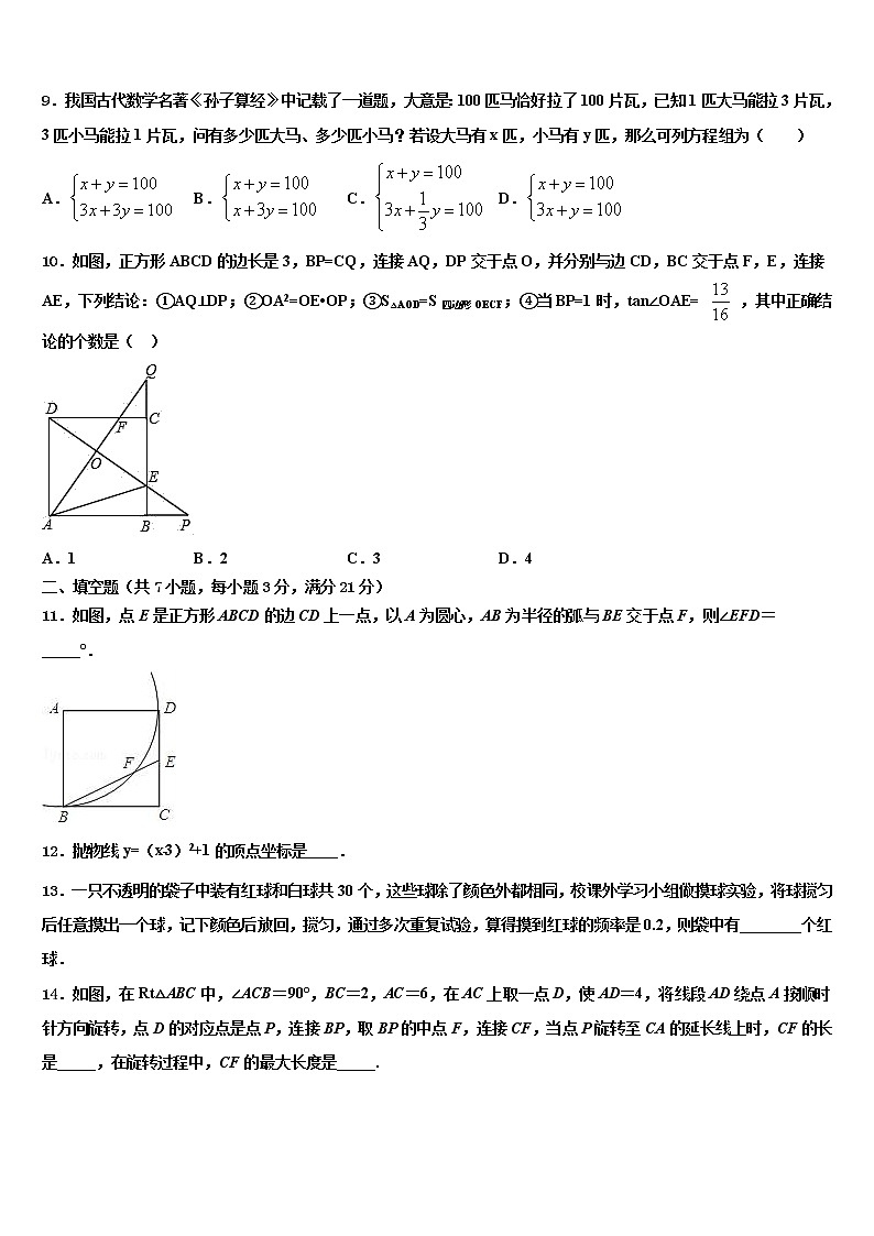 2022年福建省泉州市德化县中考二模数学试题含解析第3页
